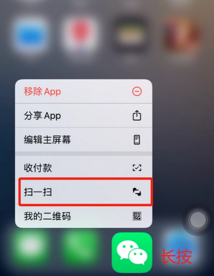 建始苹果手机维修分享iPhone 15如何快速打开扫一扫 