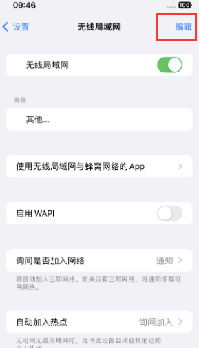 建始苹果Wifi维修分享iPhone怎么关闭公共网络WiFi自动连接 