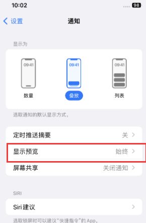 建始苹果售后维修中心分享iPhone手机收不到通知怎么办 