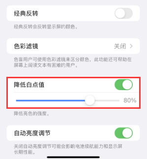 建始苹果电池维修分享iPhone省电巧妙设置降低白点值 