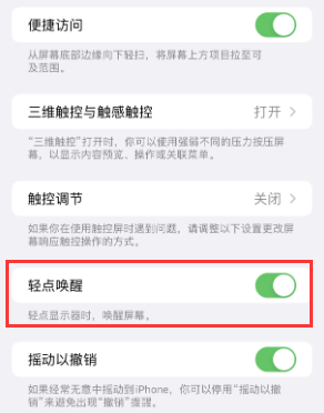 建始苹果授权维修站分享iPhone轻点无法唤醒怎么办 