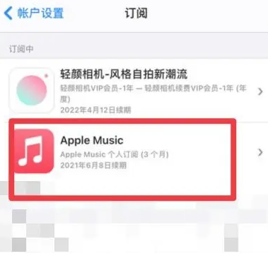 建始apple维修店分享Apple Music怎么取消自动收费 