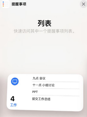 建始苹果14维修店分享iPhone14如何设置主屏幕显示多个不同类型提醒事项