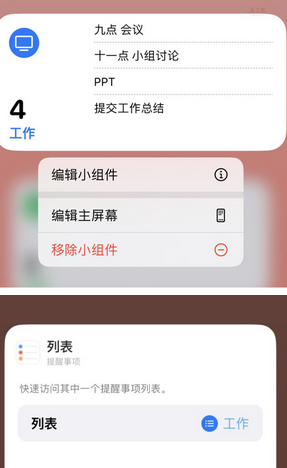 建始苹果14维修店分享iPhone14如何设置主屏幕显示多个不同类型提醒事项