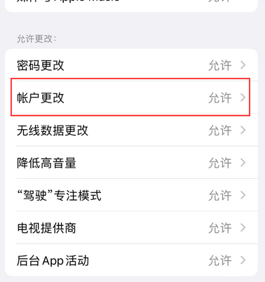 建始appleID维修服务iPhone设置中Apple ID显示为灰色无法使用