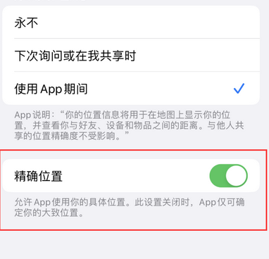 建始苹果服务中心分享iPhone查找应用定位不准确怎么办