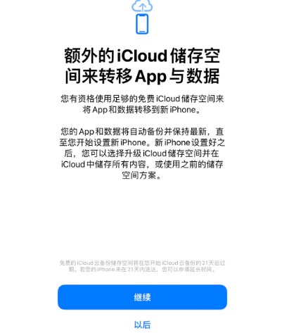 建始苹果14维修网点分享iPhone14如何增加iCloud临时免费空间