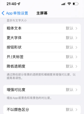 建始苹果14服务点分享iPhone14如何单独设置App