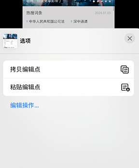 建始iPhone维修服务分享iPhone怎么批量修图