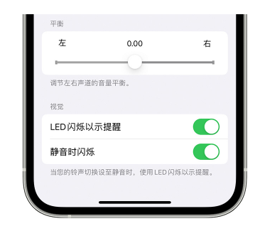 建始苹果14维修分享iPhone14静音时如何设置LED闪烁提示 