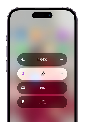 建始苹果14维修中心分享在iPhone14上定制个人专注模式 