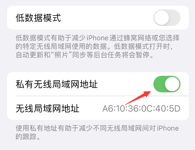 建始苹果wifi维修店分享iPhone私有无线局域网地址开启方法 