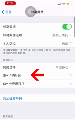 建始苹果14维修网分享如何给iPhone14的SIM卡设置密码 