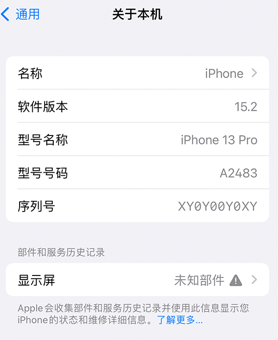 建始苹果14维修服务分享如何查看iPhone14系列部件维修历史记录 