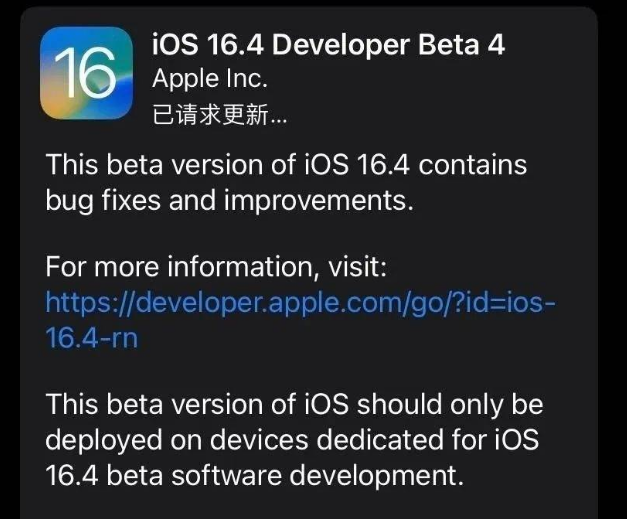 建始苹果维修网点分享iOS 16.4 beta 4更新内容及升级建议 