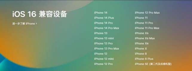 建始苹果手机维修分享:iOS 16.4 Beta 3支持哪些机型升级？ 