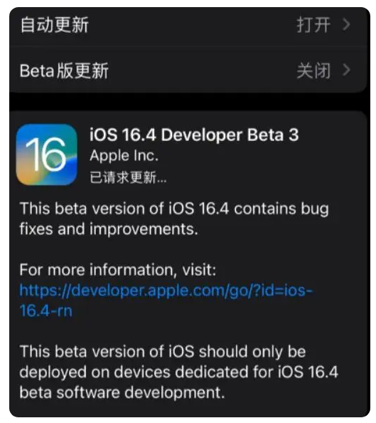 建始苹果手机维修分享：iOS16.4Beta3更新了什么内容？ 