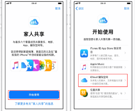 建始苹果14维修分享：iPhone14如何与家人共享iCloud储存空间？ 