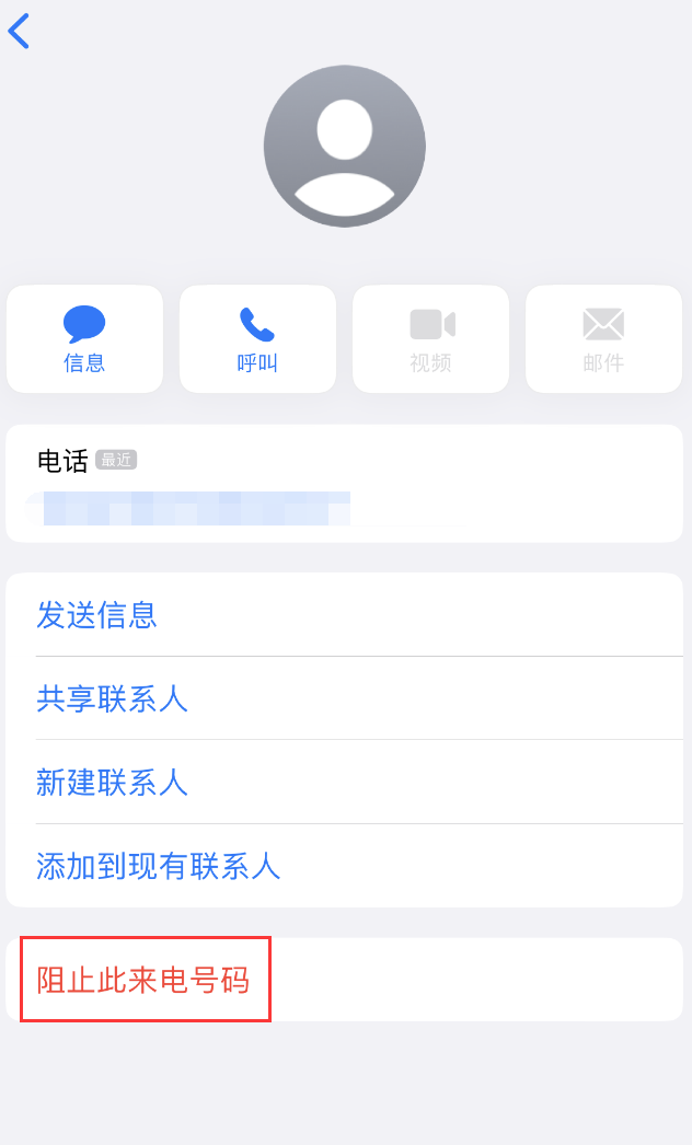 建始苹果手机维修分享：iPhone 拒收陌生人 iMessage 信息的方法 