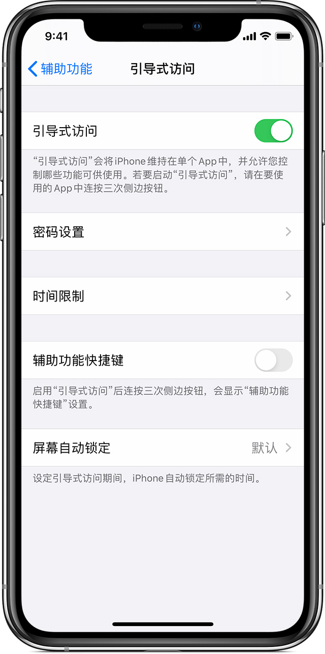 建始苹果手机维修分享如何在 iPhone 上退出引导式访问 