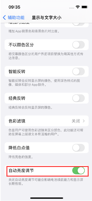 建始苹果15维修店分享iPhone 15 Pro系列屏幕亮度 