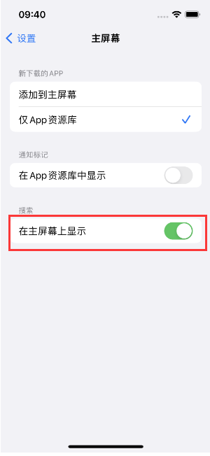 建始苹果手机维修分享如何开启或关闭iOS 16主屏幕中的搜索功能 