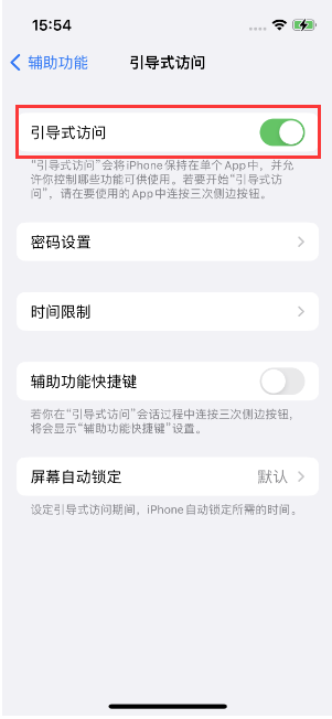 建始苹果14维修店分享iPhone 14引导式访问按三下没反应怎么办 