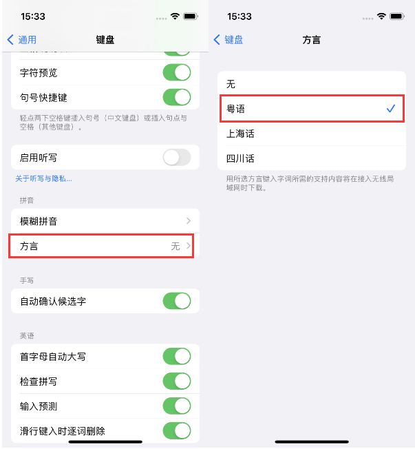 建始苹果14服务点分享iPhone 14plus设置键盘粤语方言的方法 