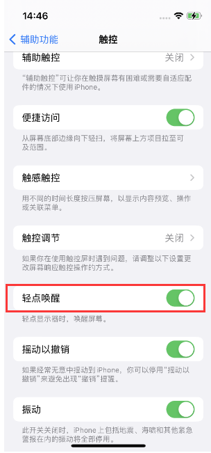 建始苹果14维修店分享iPhone 14双击屏幕不亮怎么办 