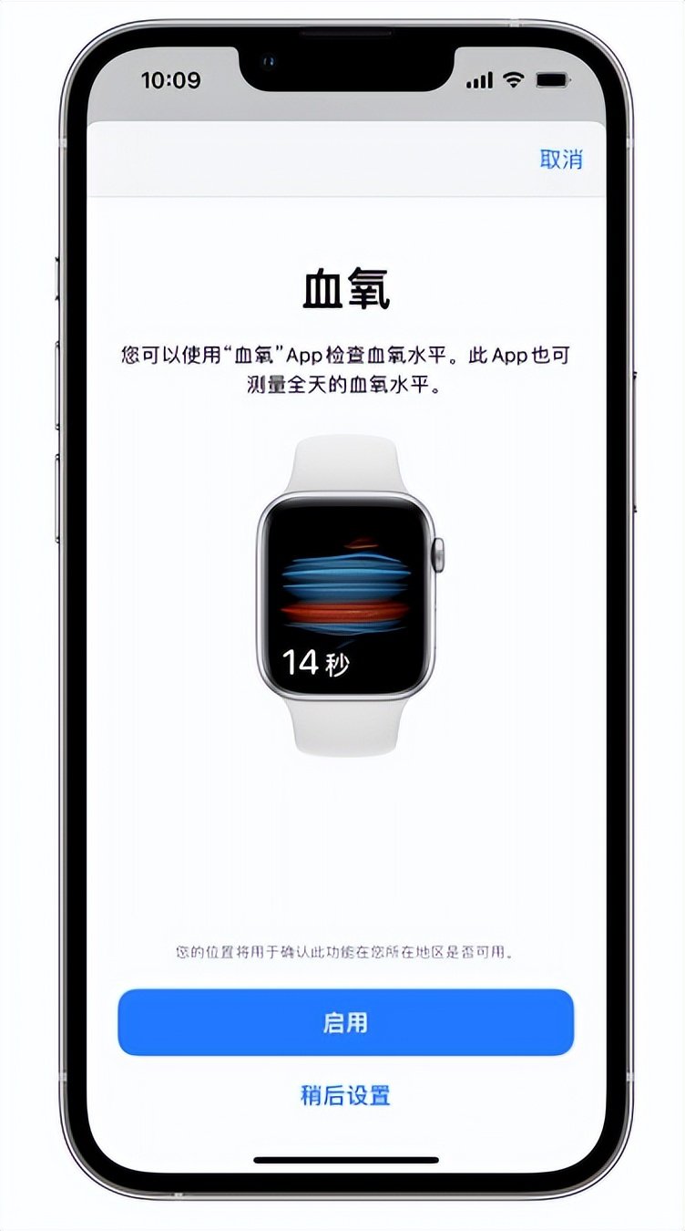 建始苹果14维修店分享使用iPhone 14 pro测血氧的方法 