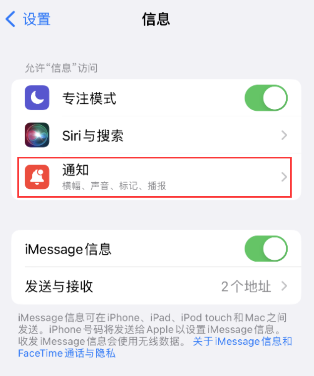 建始苹果14维修店分享iPhone 14 机型设置短信重复提醒的方法 