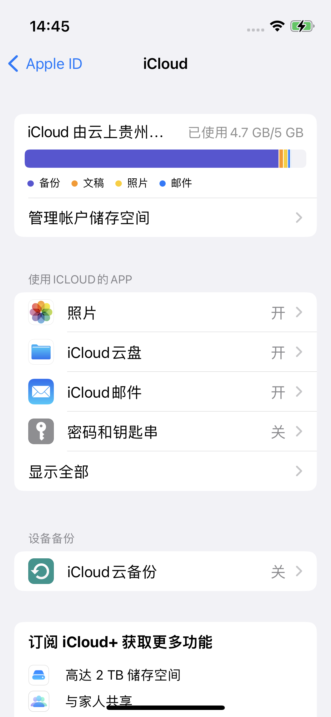 建始苹果14维修分享iPhone 14 开启iCloud钥匙串方法 