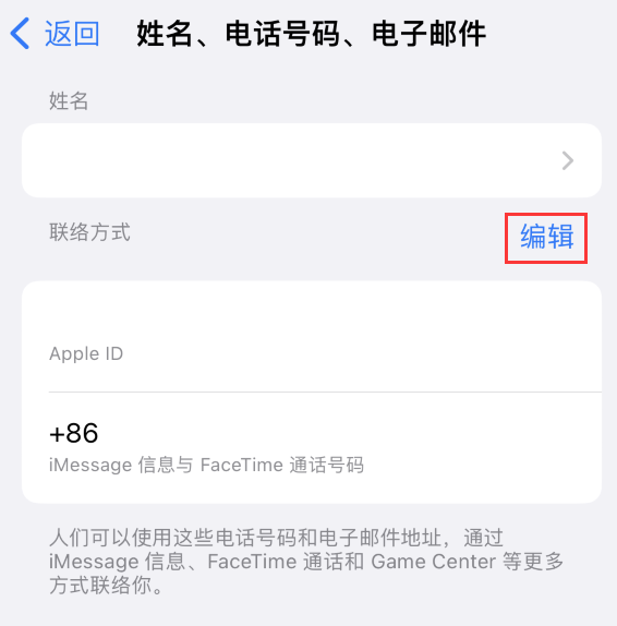 建始苹果手机维修点分享iPhone 上更新 Apple ID的方法 