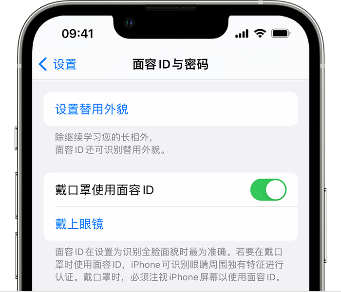 建始苹果14维修店分享佩戴口罩时通过面容 ID 解锁 iPhone 14的方法 