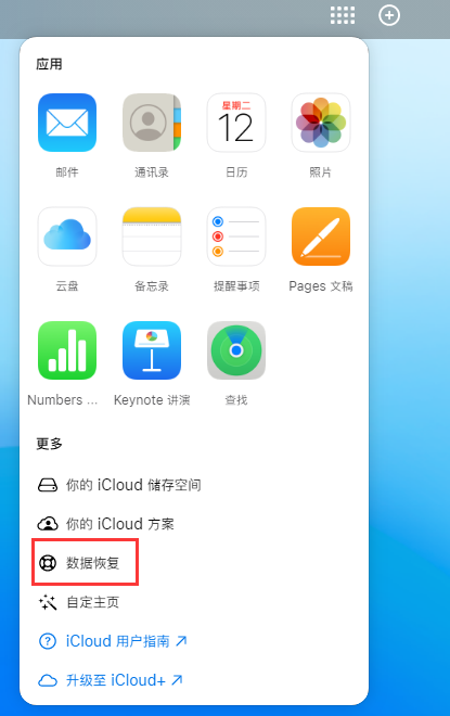 建始苹果手机维修分享iPhone 小技巧：通过苹果 iCloud 官网恢复已删除的文件 