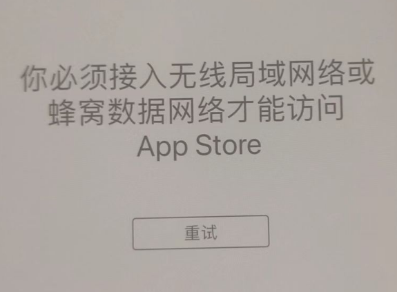 建始苹果服务网点分享无法在 iPhone 上打开 App Store 怎么办 