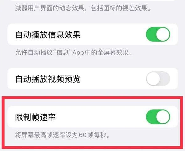 建始苹果13维修分享iPhone13 Pro高刷是否可以手动控制 