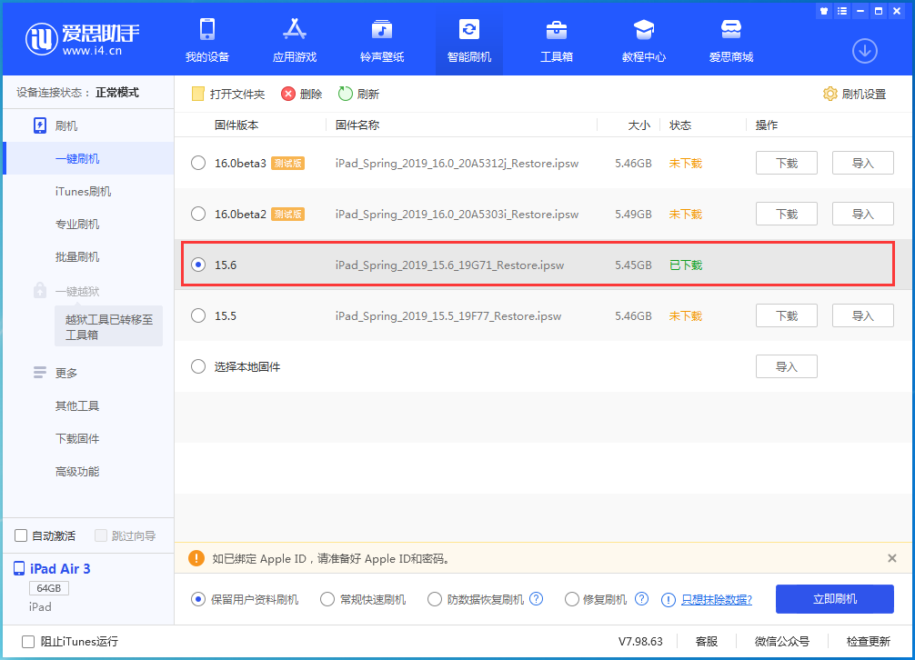 建始苹果手机维修分享iOS15.6正式版更新内容及升级方法 