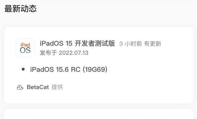 建始苹果手机维修分享苹果iOS 15.6 RC版更新建议 