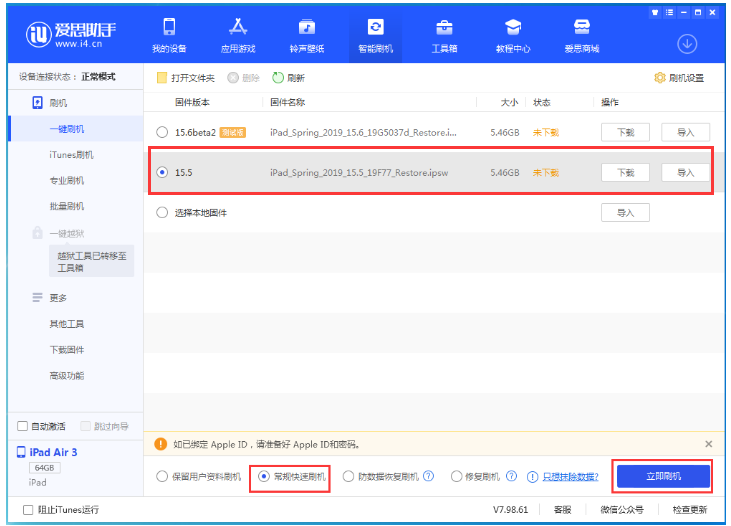 建始苹果手机维修分享iOS 16降级iOS 15.5方法教程 