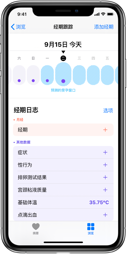 建始苹果13维修分享如何使用iPhone13监测女生经期 