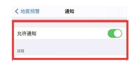 建始苹果13维修分享iPhone13如何开启地震预警 