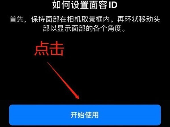 建始苹果13维修分享iPhone 13可以录入几个面容ID 