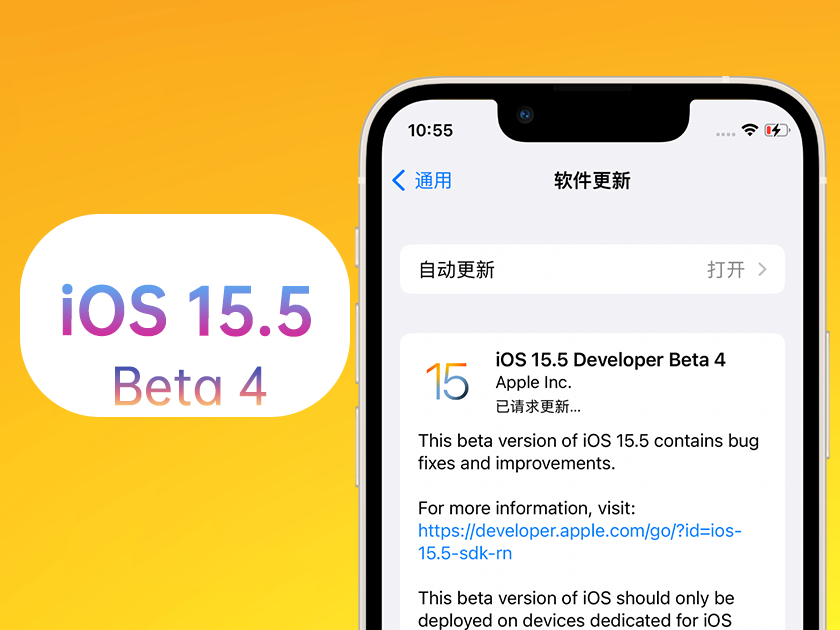 建始苹果手机维修分享iOS 15.5 Beta4优缺点汇总 