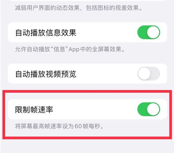 建始苹果13维修分享iPhone13 Pro高刷设置方法 