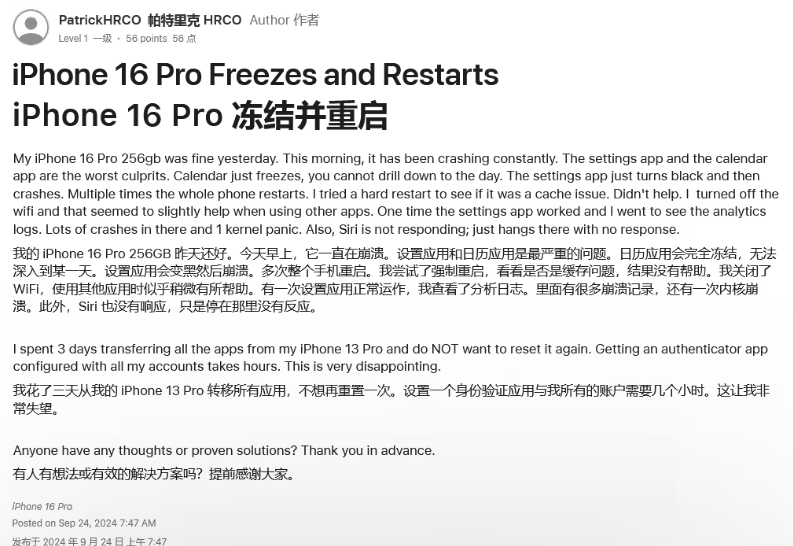 建始苹果16维修分享iPhone 16 Pro / Max 用户遇随机卡死 / 重启问题 