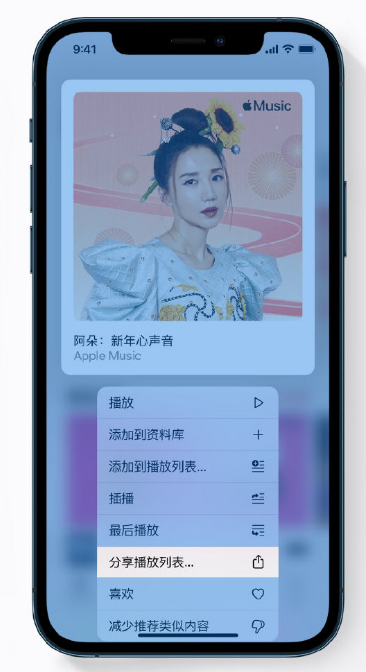 建始苹果手机维修分享Apple Music 新增新年歌单，快来分享给好友 