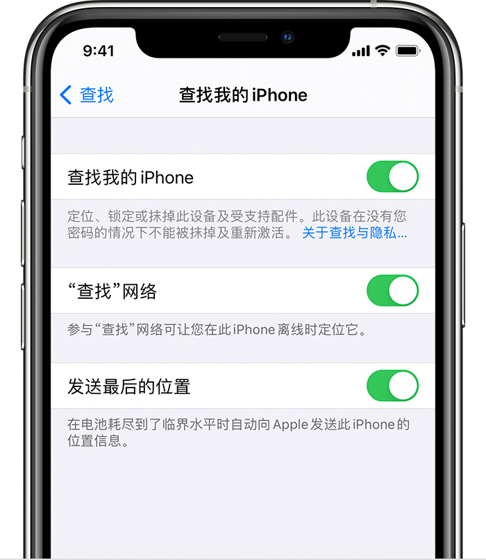 建始苹果手机维修分享如何在 iPhone 上开启的「查找」功能 