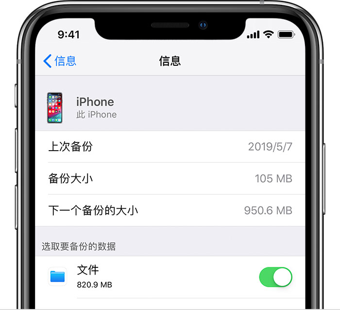 建始苹果手机维修分享iPhone 显示“备份失败”应如何解决 