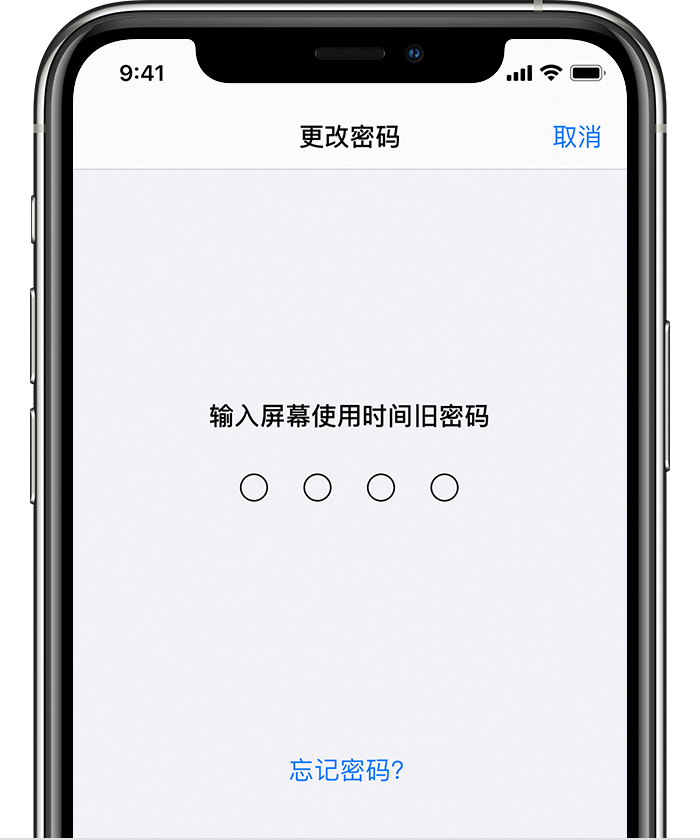 建始苹果手机维修分享iOS 14 忘记屏幕使用时间密码怎么办 